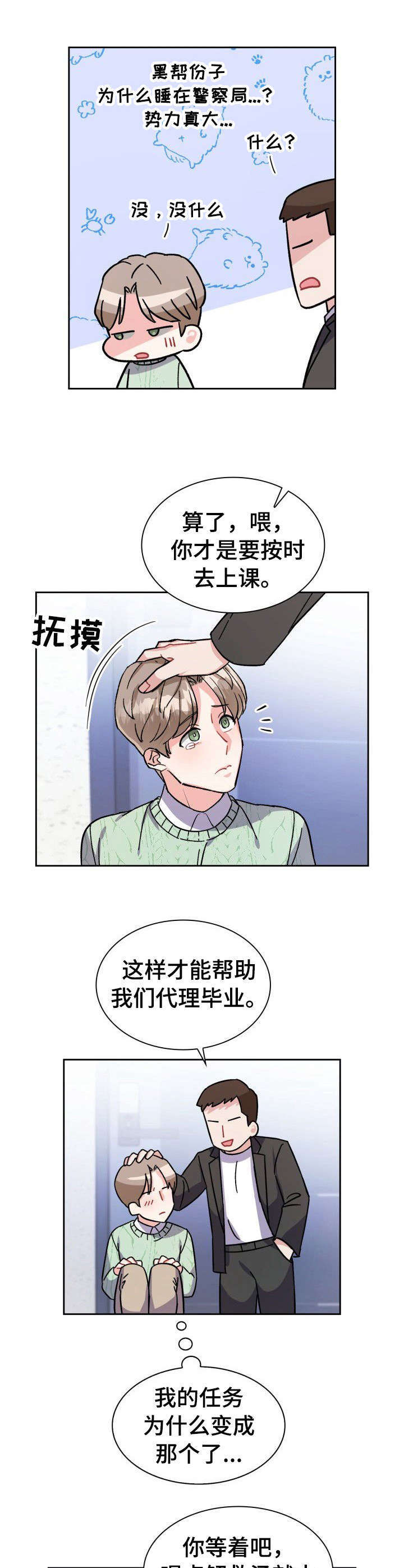 《丢失的胡萝卜》漫画最新章节第13章：吓死我了免费下拉式在线观看章节第【2】张图片