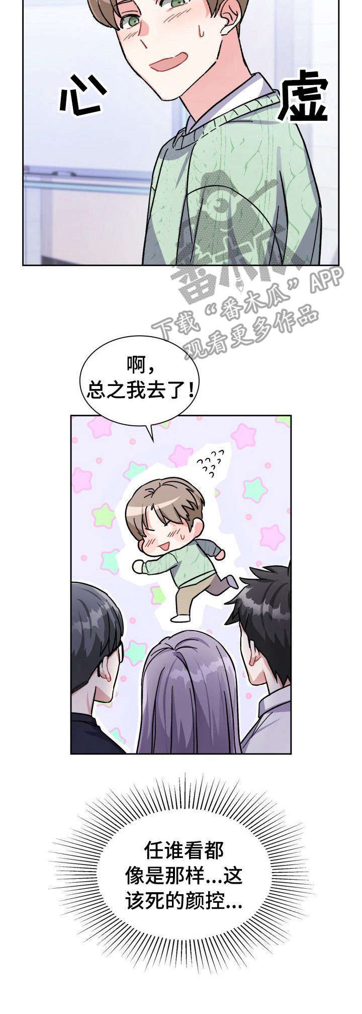 《丢失的胡萝卜》漫画最新章节第2章：大龄复学生免费下拉式在线观看章节第【1】张图片