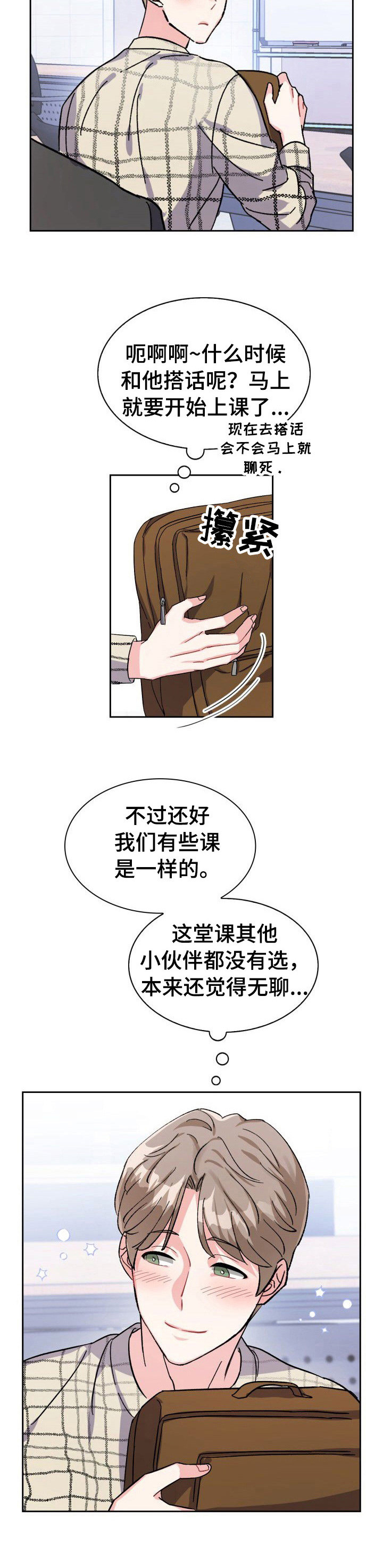 《丢失的胡萝卜》漫画最新章节第6章：彪形大汉免费下拉式在线观看章节第【1】张图片