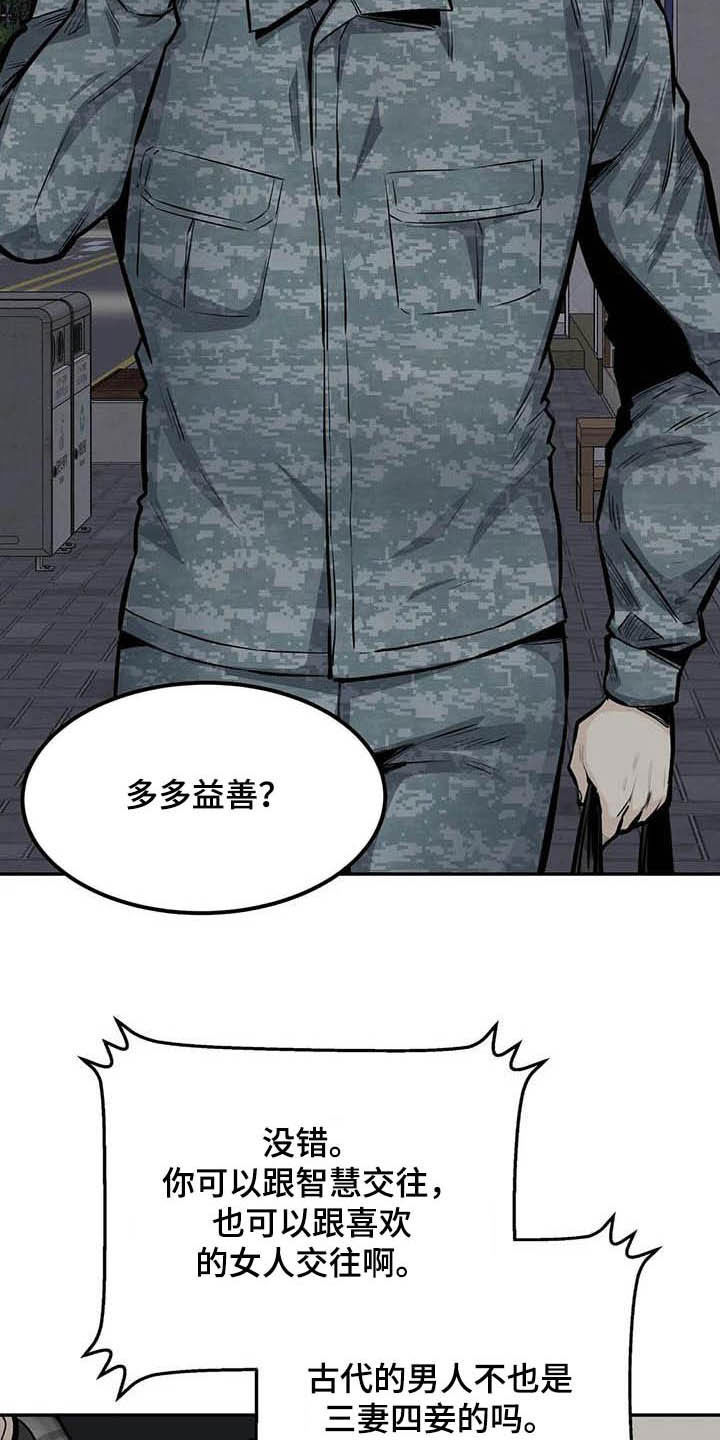 《探视》漫画最新章节第61章：偶遇免费下拉式在线观看章节第【21】张图片