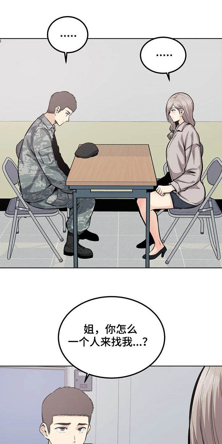 《探视》漫画最新章节第37章：询问免费下拉式在线观看章节第【16】张图片