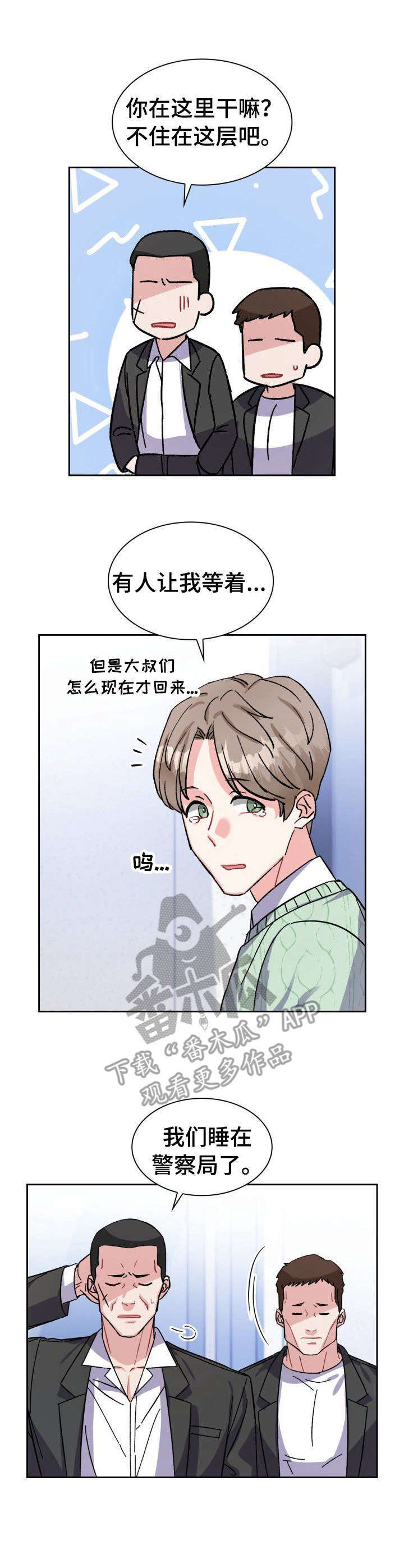 《丢失的胡萝卜》漫画最新章节第13章：吓死我了免费下拉式在线观看章节第【3】张图片