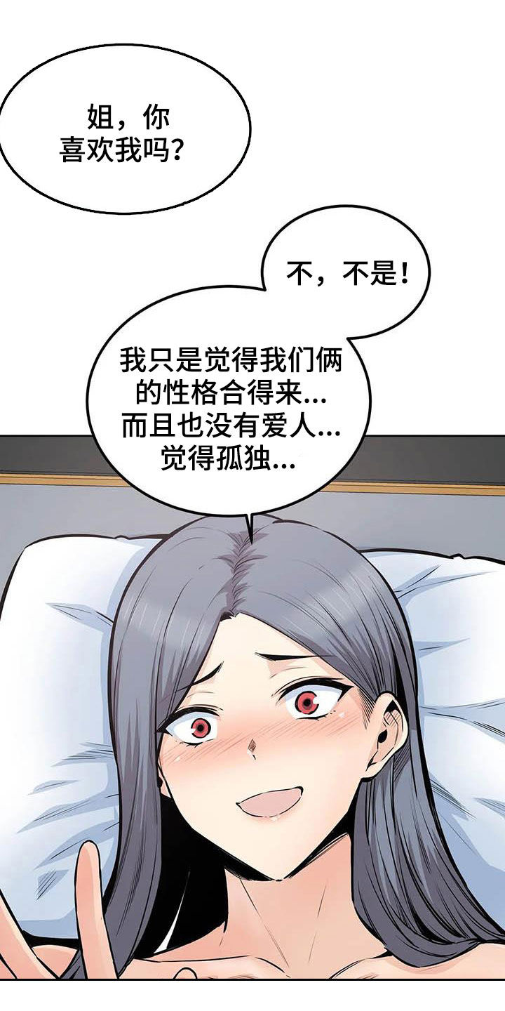 《探视》漫画最新章节第59章：要不要交往免费下拉式在线观看章节第【7】张图片