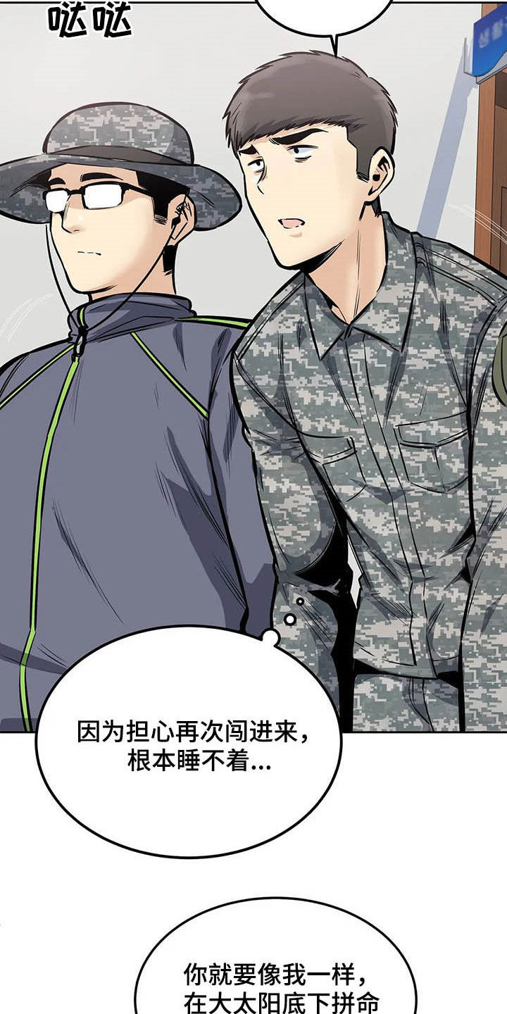 《探视》漫画最新章节第52章：微笑免费下拉式在线观看章节第【17】张图片