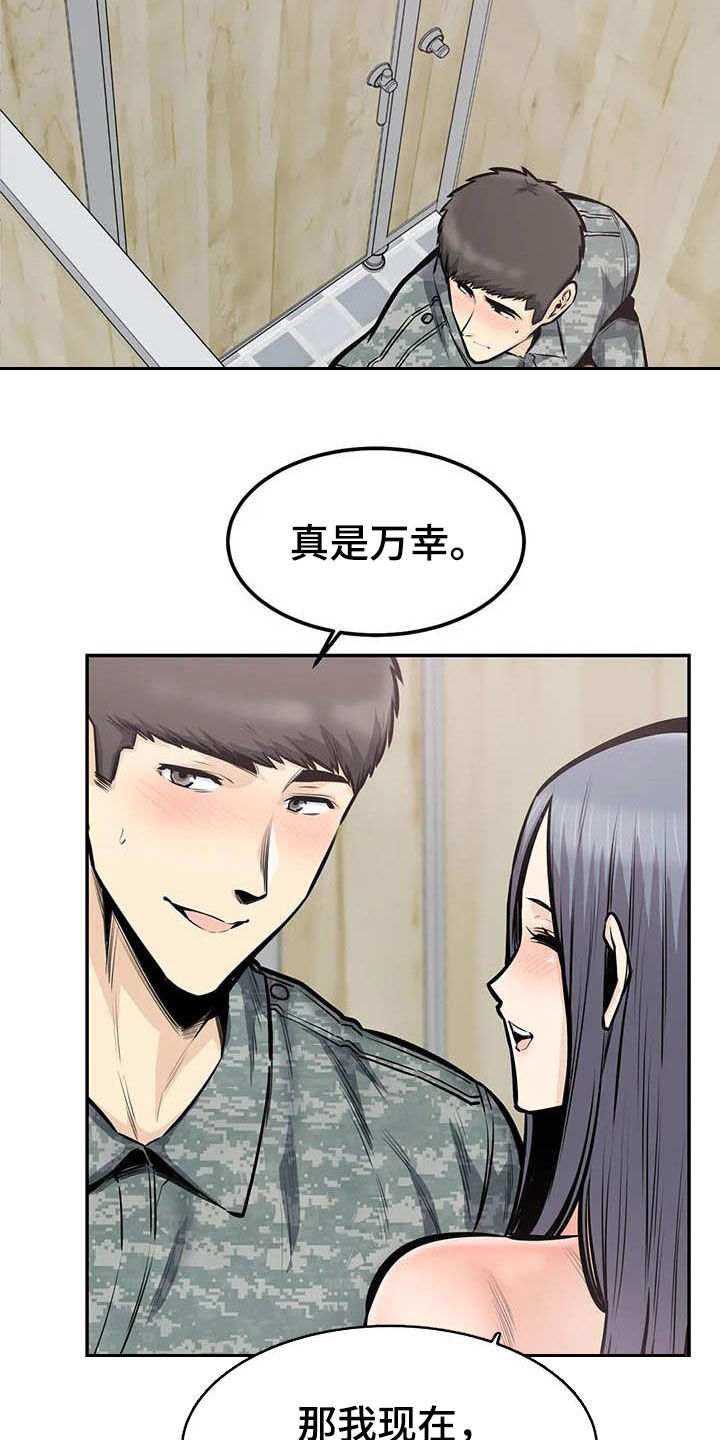 《探视》漫画最新章节第70章：猜中免费下拉式在线观看章节第【17】张图片