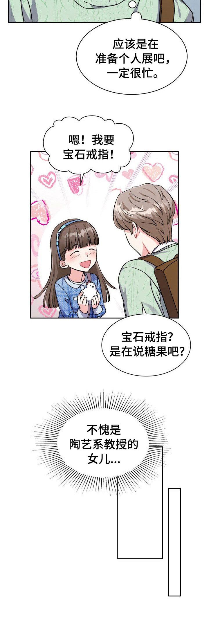 《丢失的胡萝卜》漫画最新章节第4章：礼物免费下拉式在线观看章节第【1】张图片