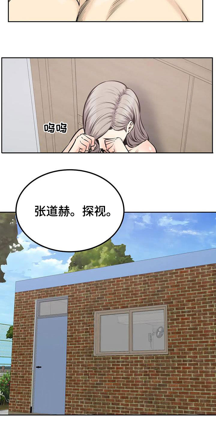 《探视》漫画最新章节第59章：要不要交往免费下拉式在线观看章节第【33】张图片