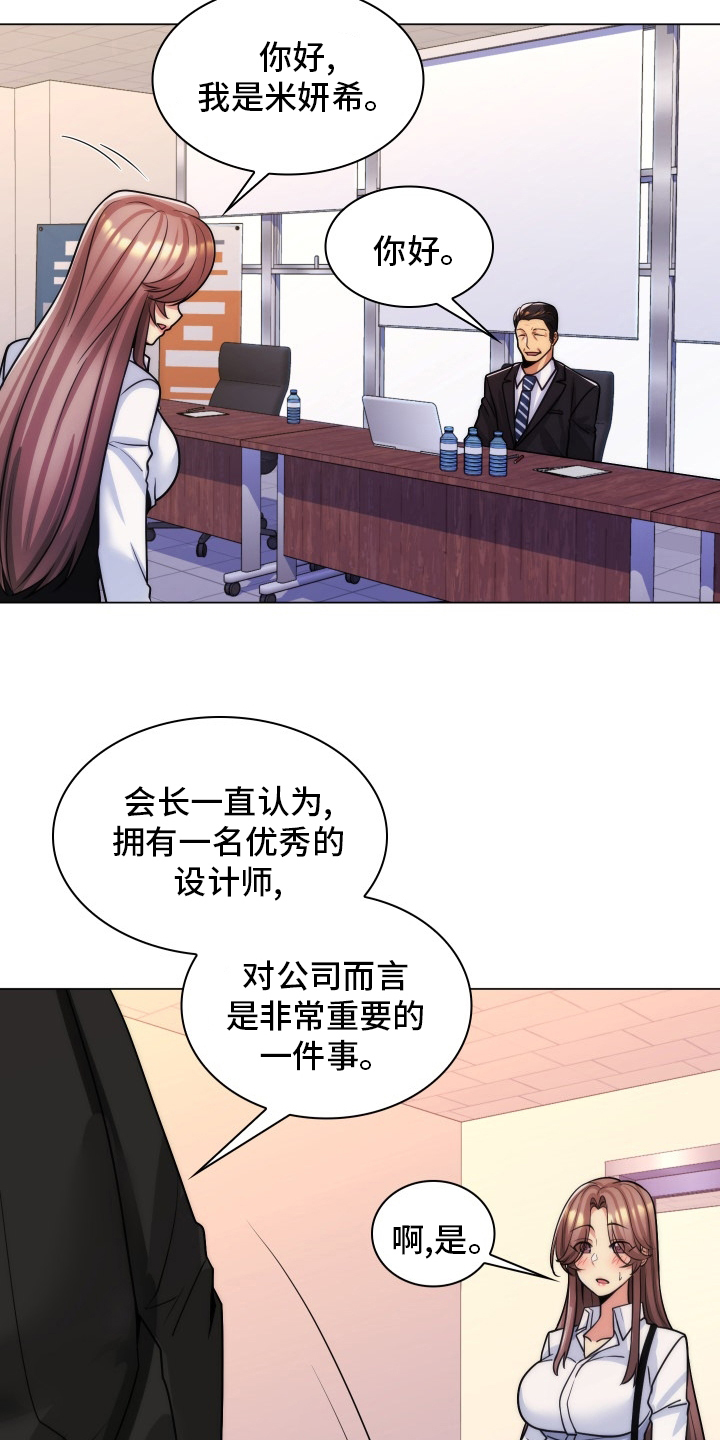 《朴成勋的抉择》漫画最新章节第56章：面试免费下拉式在线观看章节第【14】张图片