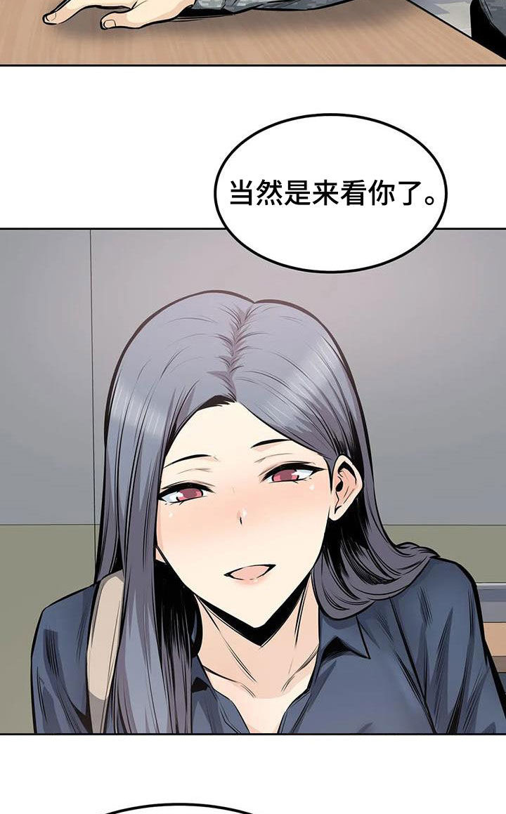 《探视》漫画最新章节第59章：要不要交往免费下拉式在线观看章节第【34】张图片