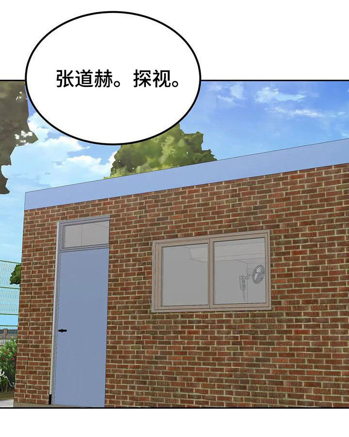 《探视》漫画最新章节第59章：要不要交往免费下拉式在线观看章节第【40】张图片