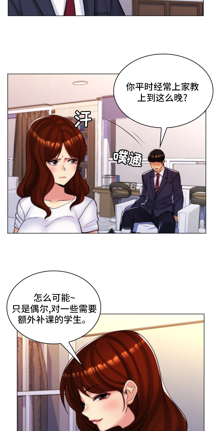 《朴成勋的抉择》漫画最新章节第45章：家教免费下拉式在线观看章节第【5】张图片