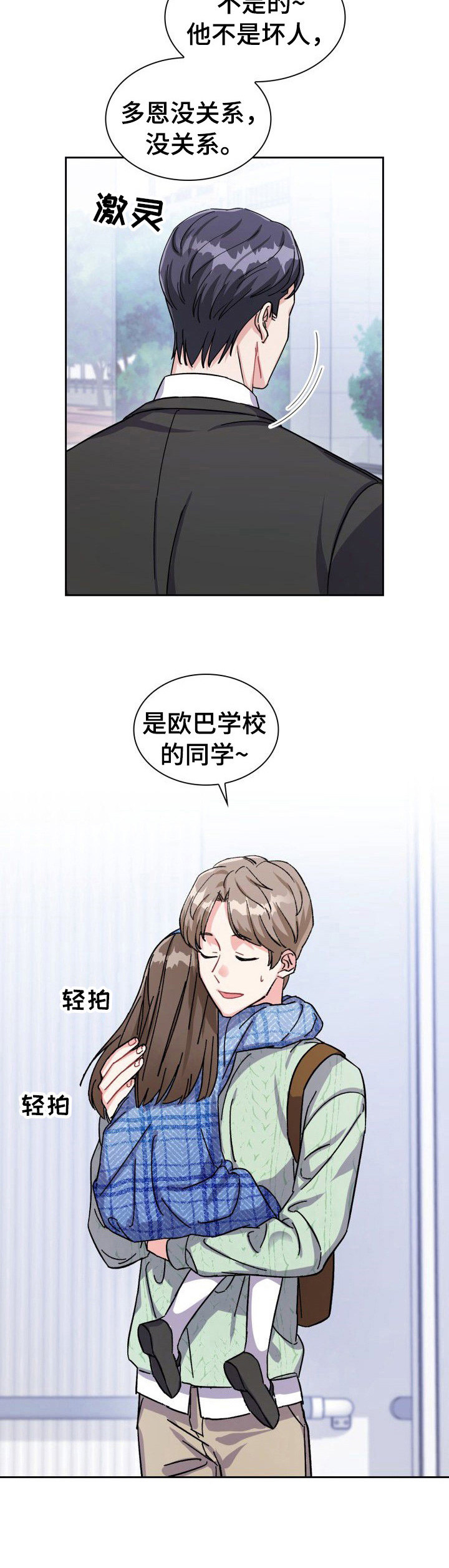 《丢失的胡萝卜》漫画最新章节第5章：屡次碰面免费下拉式在线观看章节第【4】张图片