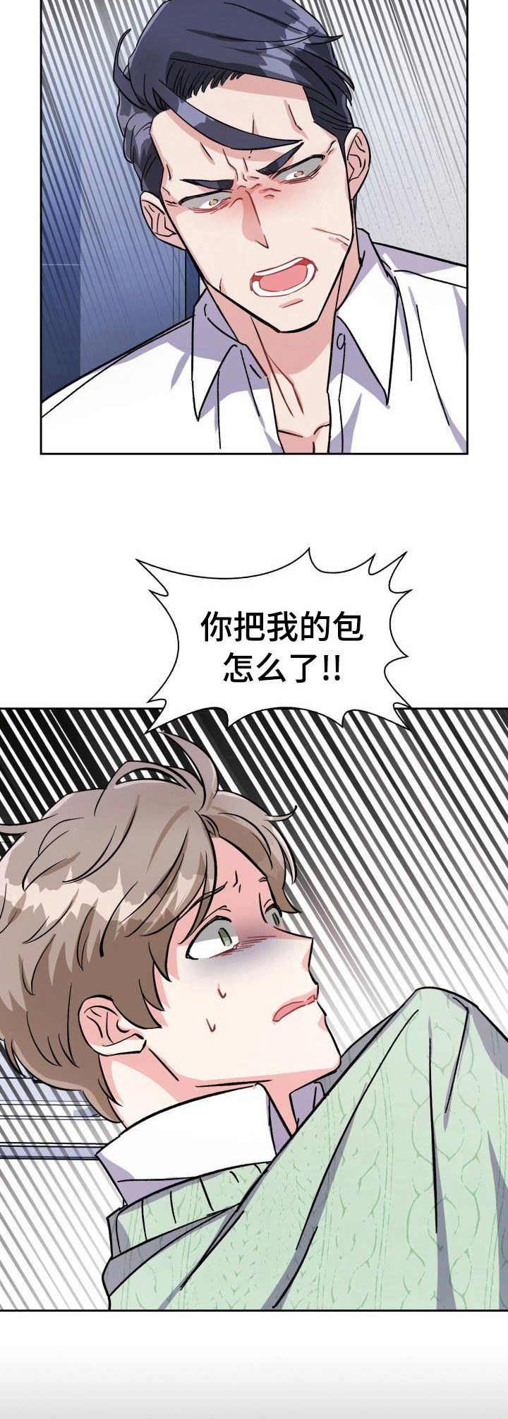 《丢失的胡萝卜》漫画最新章节第10章：失误了免费下拉式在线观看章节第【11】张图片