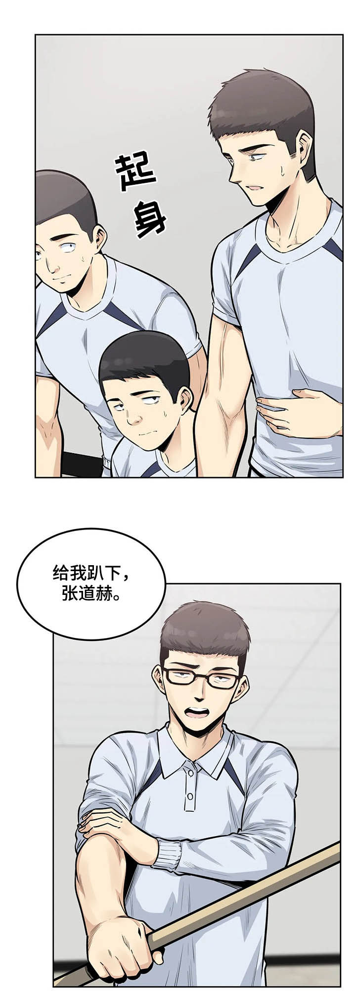 《探视》漫画最新章节第28章：惩罚免费下拉式在线观看章节第【7】张图片