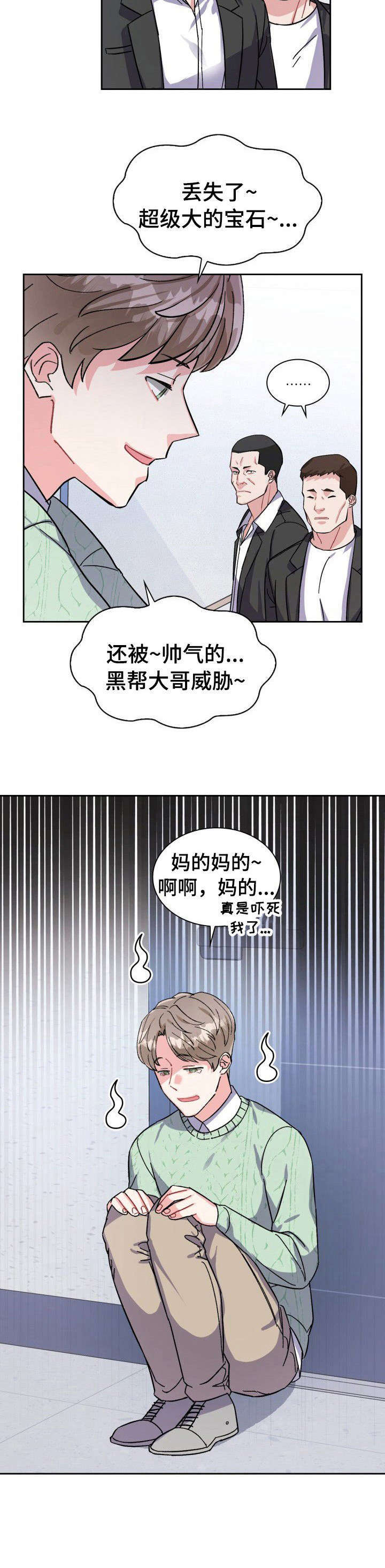 《丢失的胡萝卜》漫画最新章节第13章：吓死我了免费下拉式在线观看章节第【4】张图片