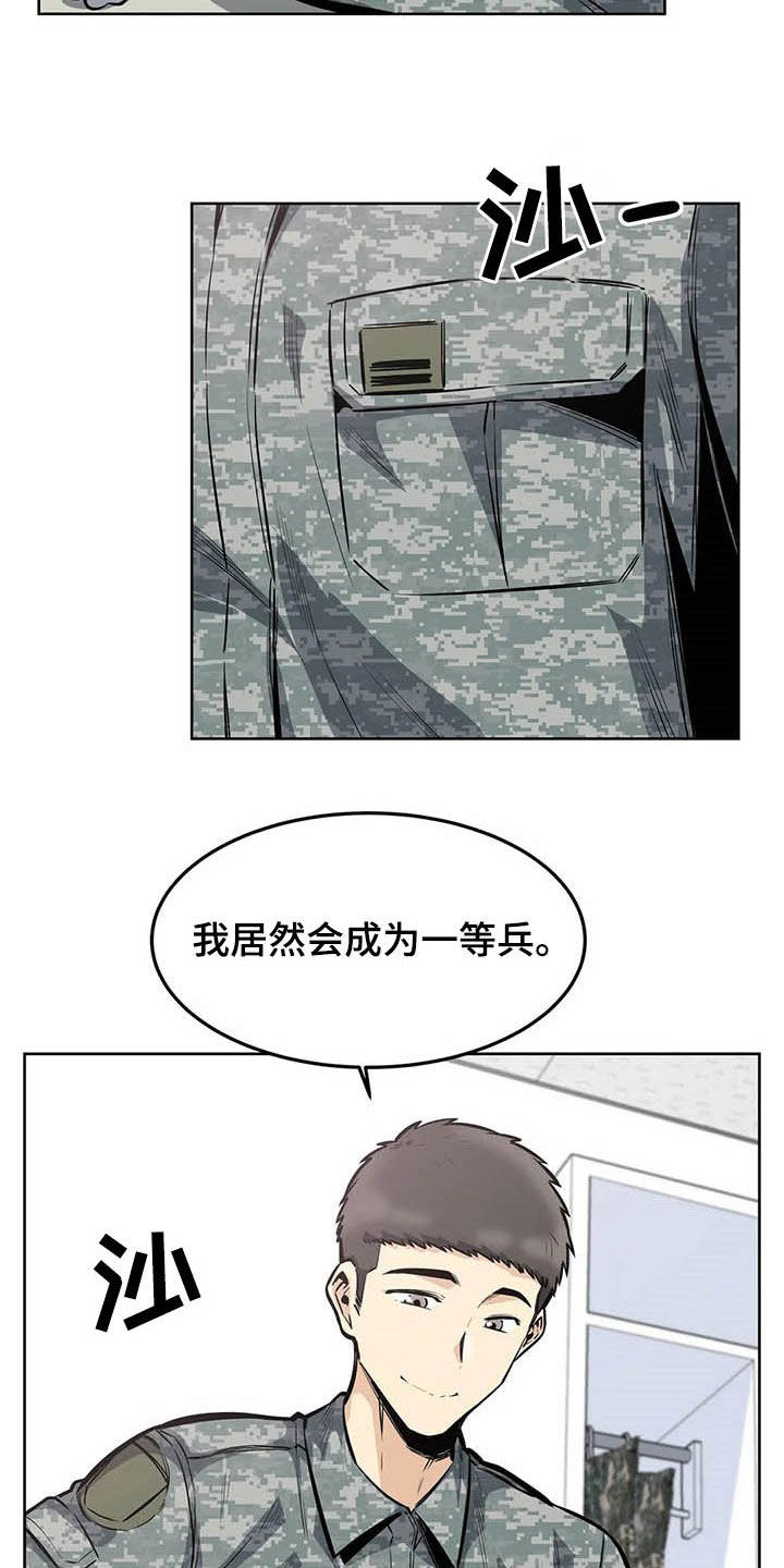 《探视》漫画最新章节第42章：晋升免费下拉式在线观看章节第【25】张图片