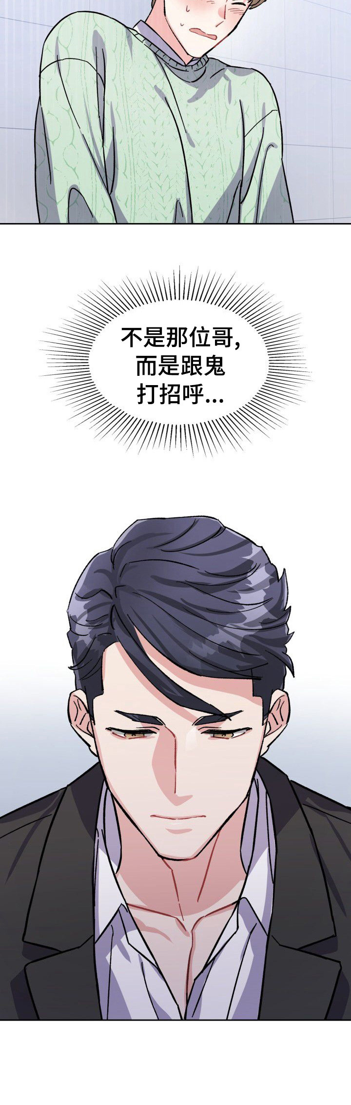 《丢失的胡萝卜》漫画最新章节第3章：无视免费下拉式在线观看章节第【8】张图片