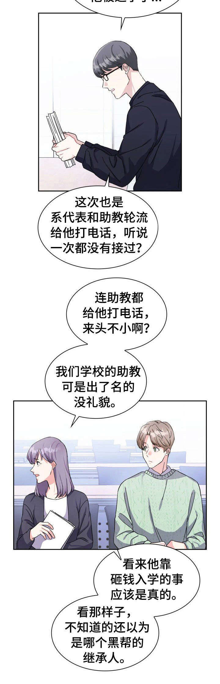 《丢失的胡萝卜》漫画最新章节第2章：大龄复学生免费下拉式在线观看章节第【4】张图片