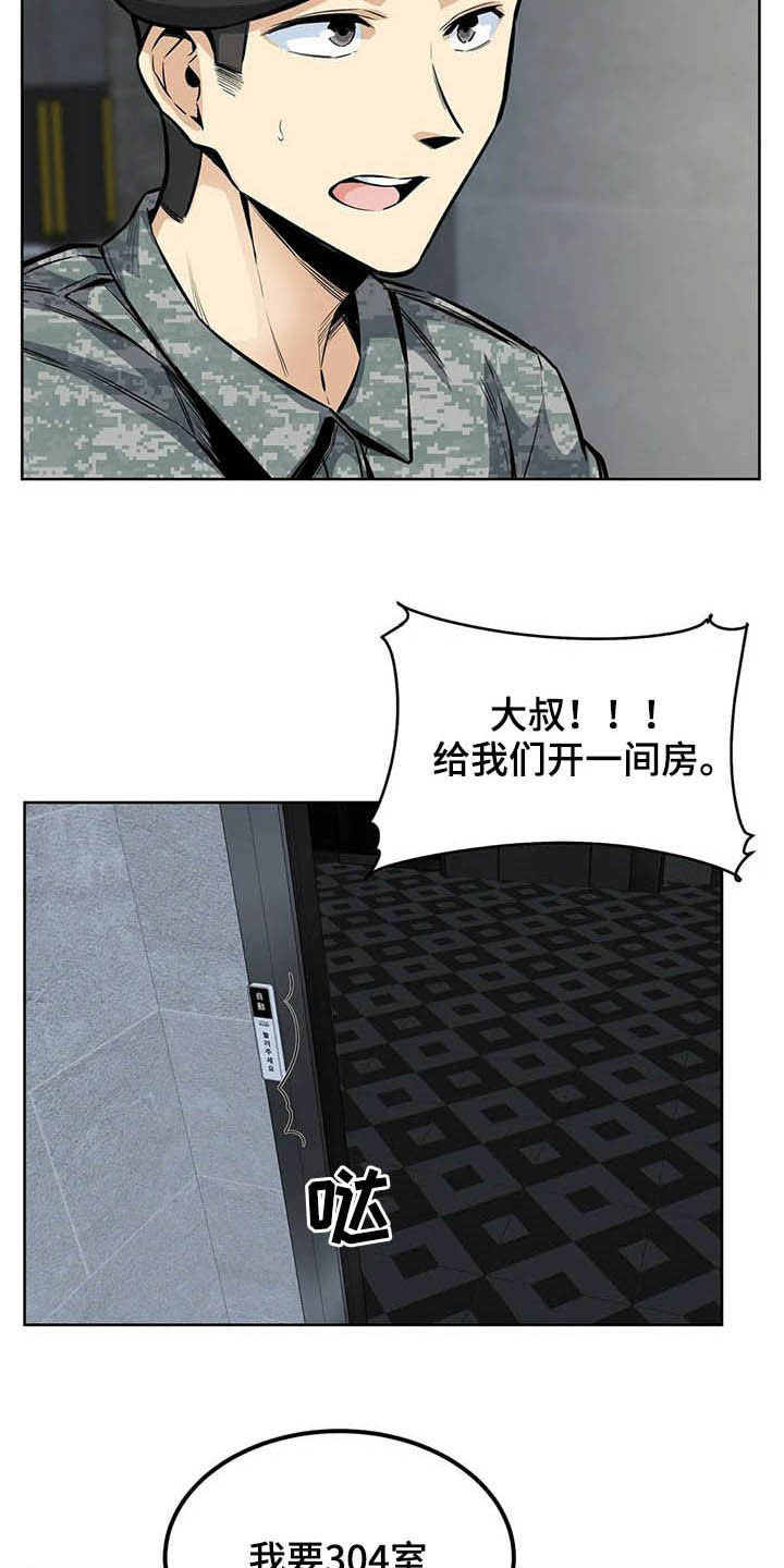 《探视》漫画最新章节第40章：不重要了免费下拉式在线观看章节第【23】张图片