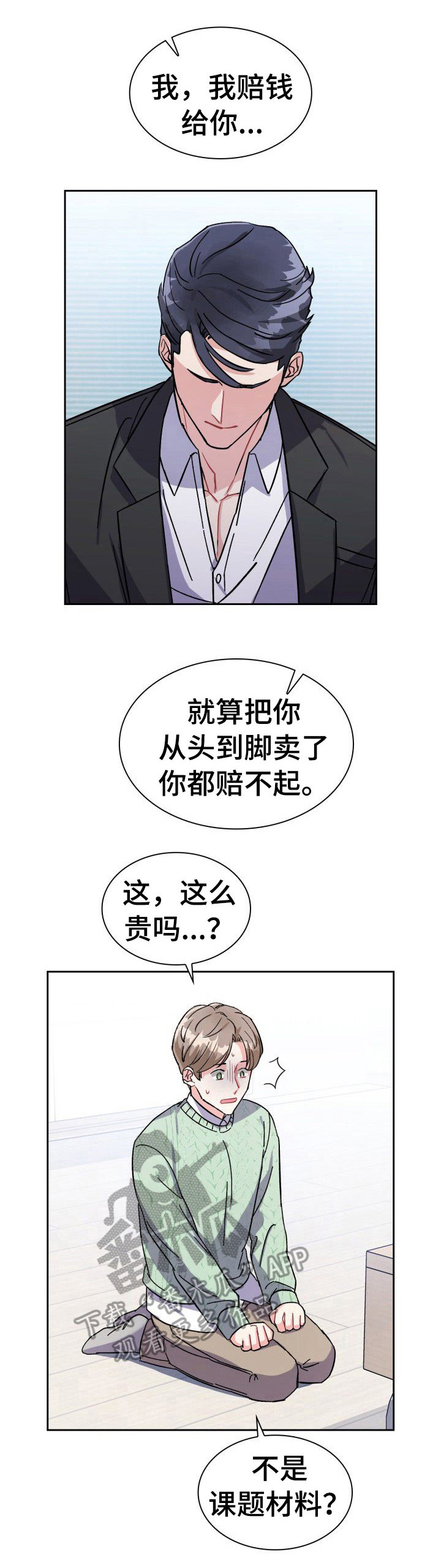 《丢失的胡萝卜》漫画最新章节第11章：找寻免费下拉式在线观看章节第【12】张图片