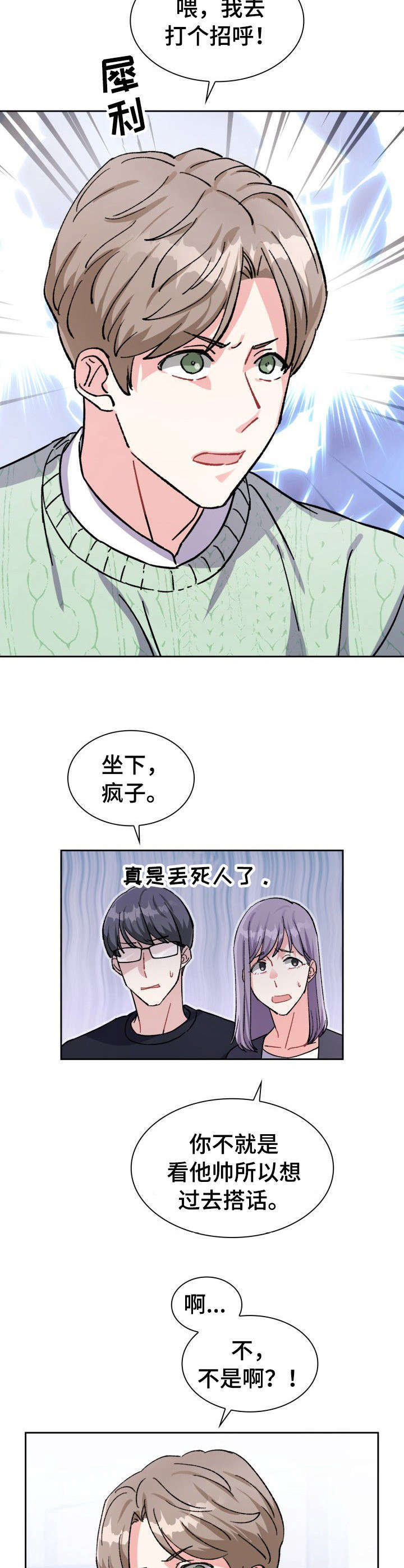 《丢失的胡萝卜》漫画最新章节第2章：大龄复学生免费下拉式在线观看章节第【2】张图片