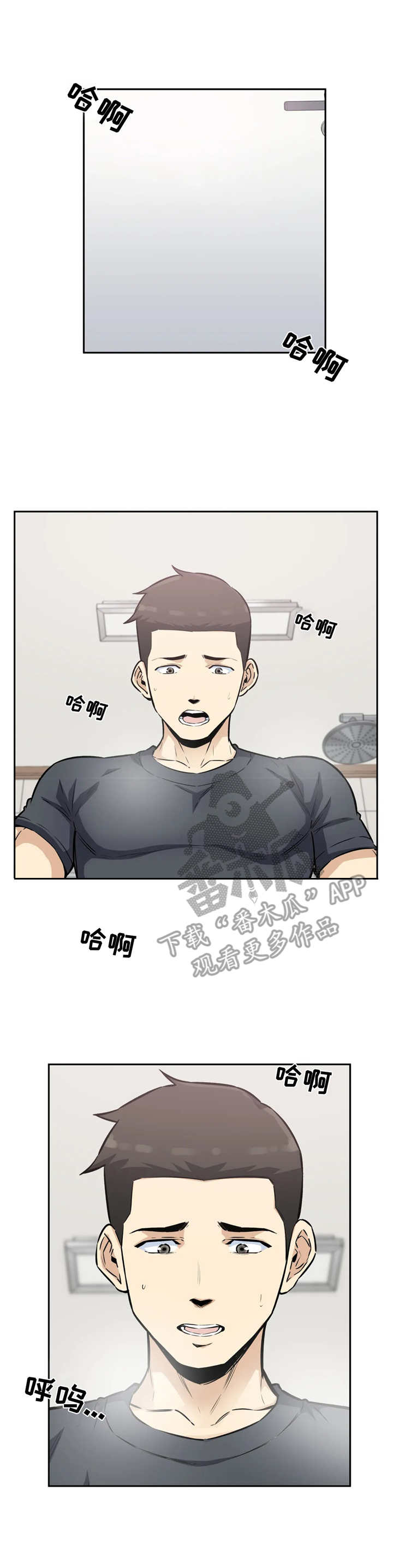 《探视》漫画最新章节第21章： 表白免费下拉式在线观看章节第【1】张图片