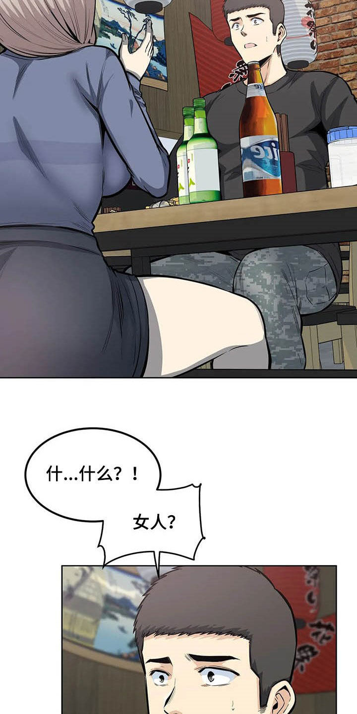 《探视》漫画最新章节第37章：询问免费下拉式在线观看章节第【2】张图片