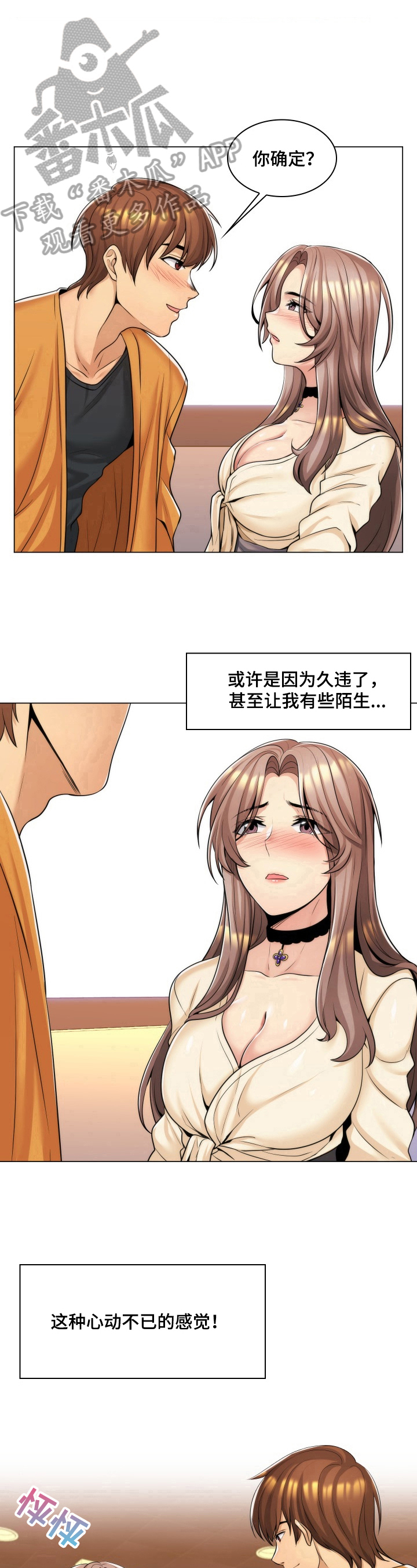 《朴成勋的抉择》漫画最新章节第20章：表白免费下拉式在线观看章节第【6】张图片