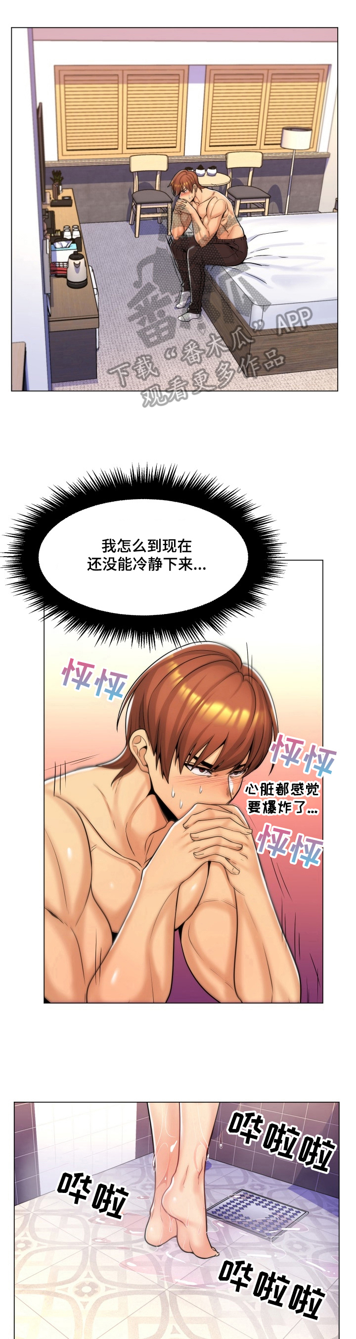 《朴成勋的抉择》漫画最新章节第24章：无法冷静免费下拉式在线观看章节第【13】张图片