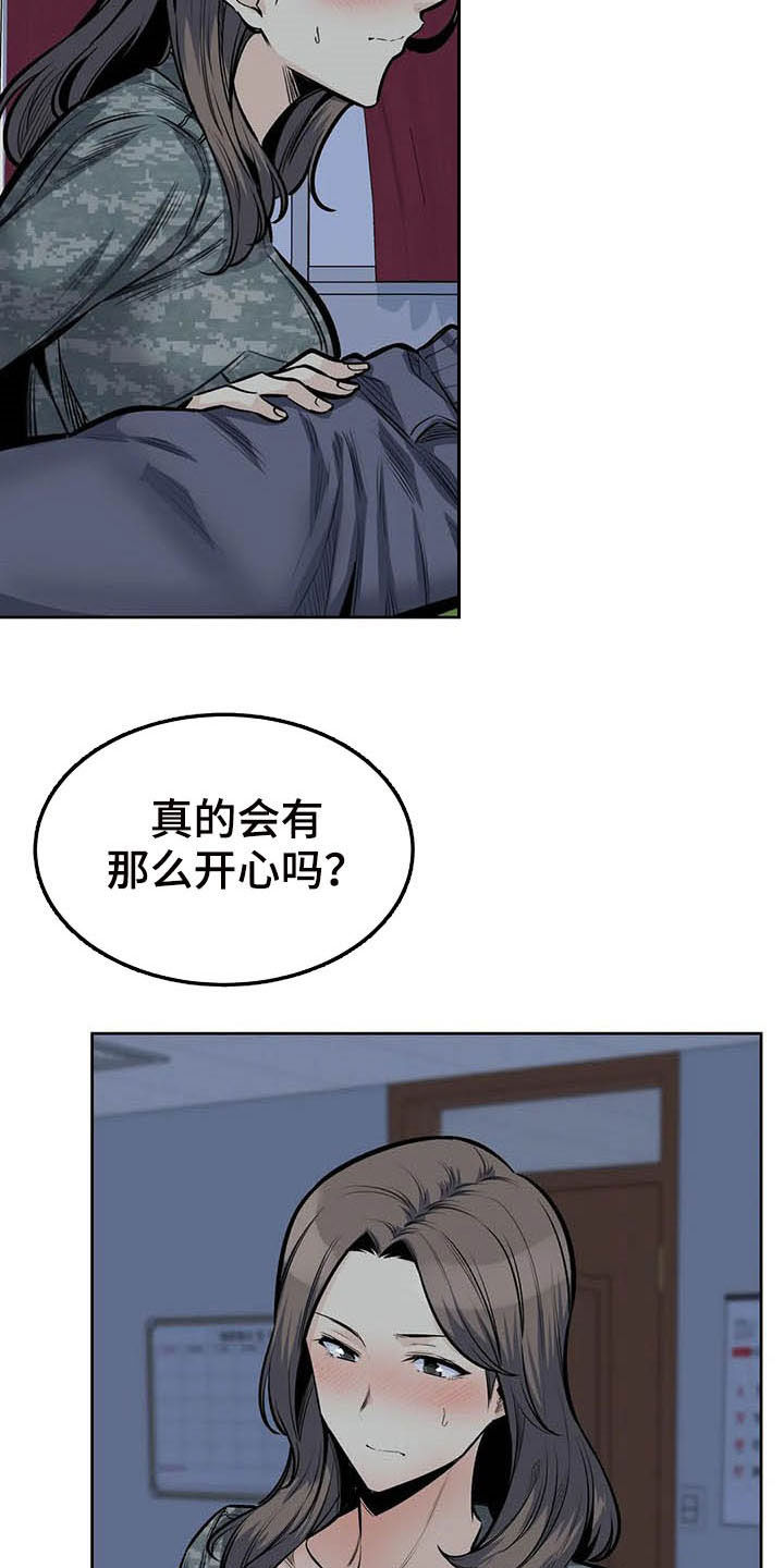 《探视》漫画最新章节第57章：停下免费下拉式在线观看章节第【17】张图片