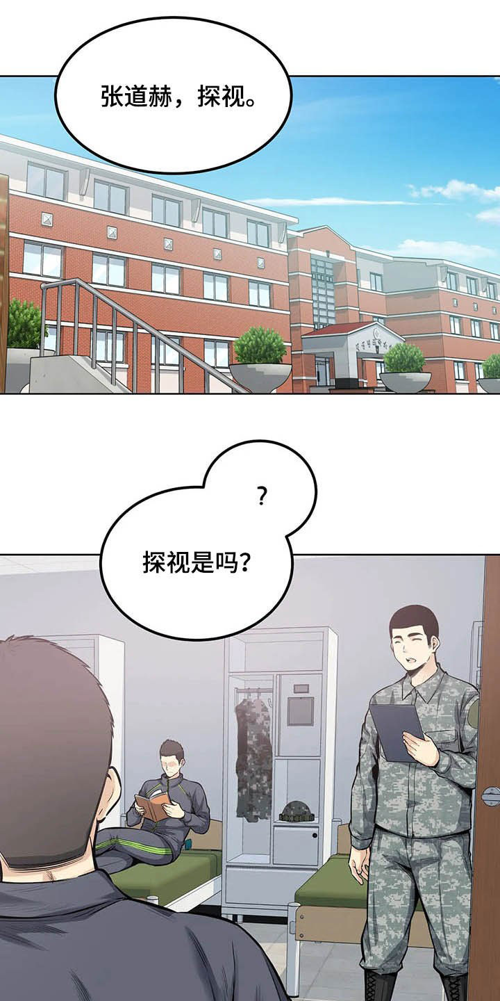 《探视》漫画最新章节第37章：询问免费下拉式在线观看章节第【22】张图片