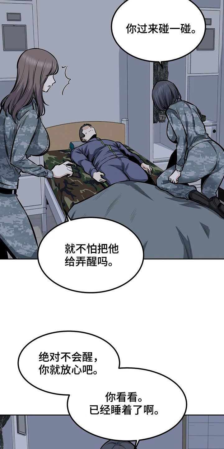 《探视》漫画最新章节第51章：夜访免费下拉式在线观看章节第【17】张图片