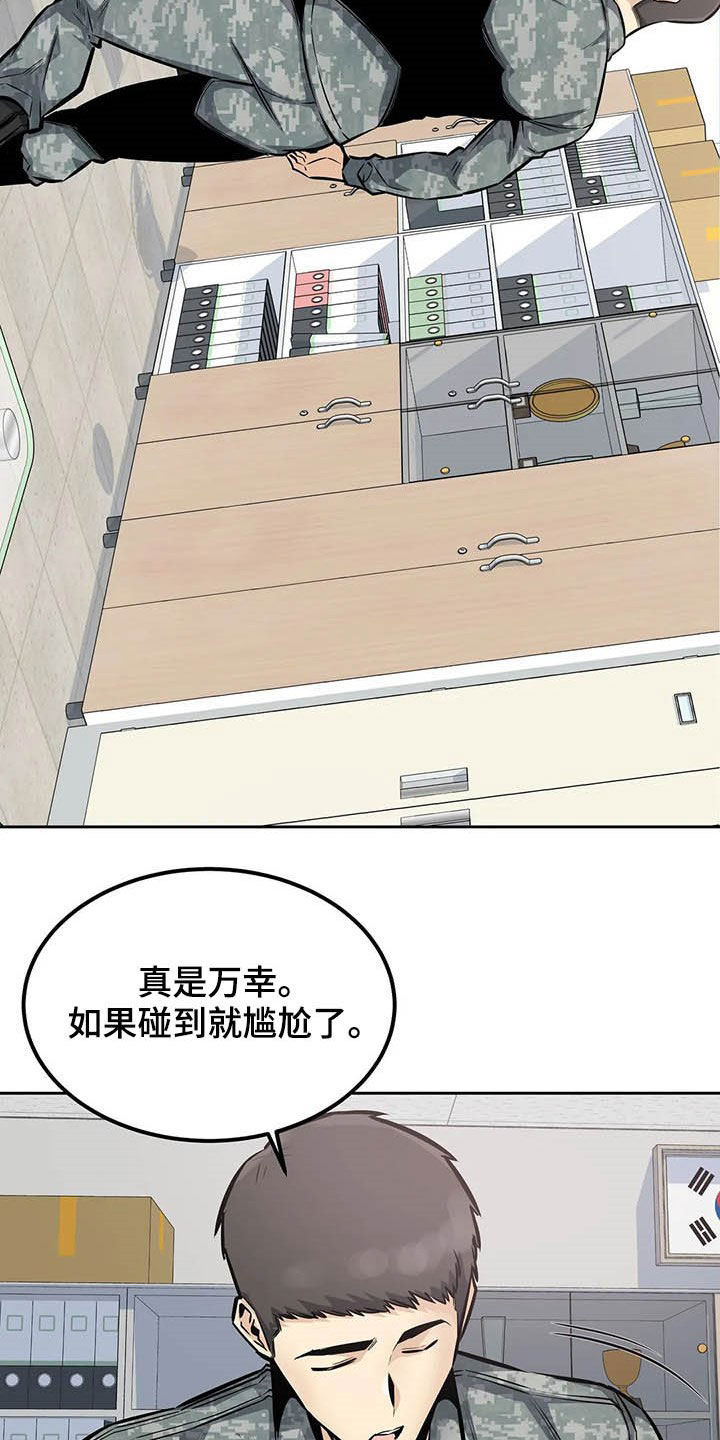 《探视》漫画最新章节第53章：窥视免费下拉式在线观看章节第【19】张图片