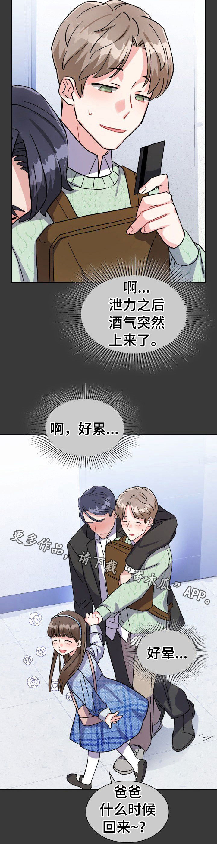 《丢失的胡萝卜》漫画最新章节第10章：失误了免费下拉式在线观看章节第【8】张图片