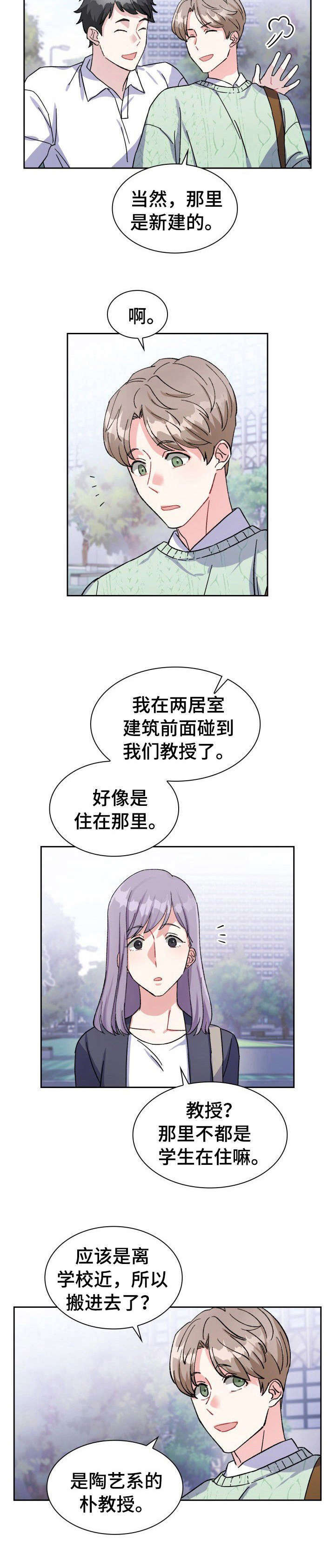 《丢失的胡萝卜》漫画最新章节第1章：帅哥免费下拉式在线观看章节第【1】张图片