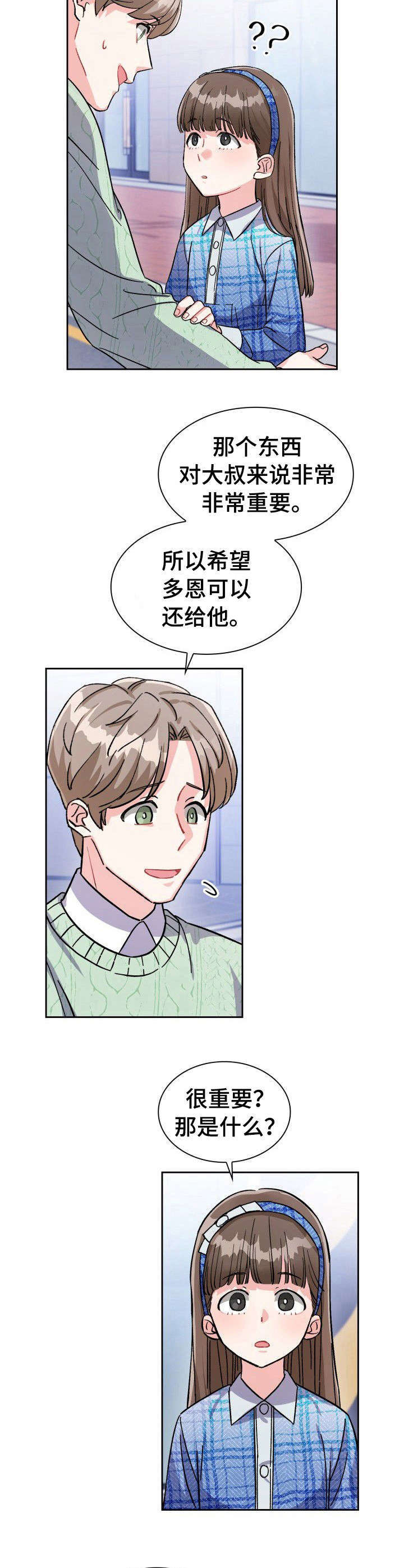 《丢失的胡萝卜》漫画最新章节第12章： 兔王子免费下拉式在线观看章节第【7】张图片