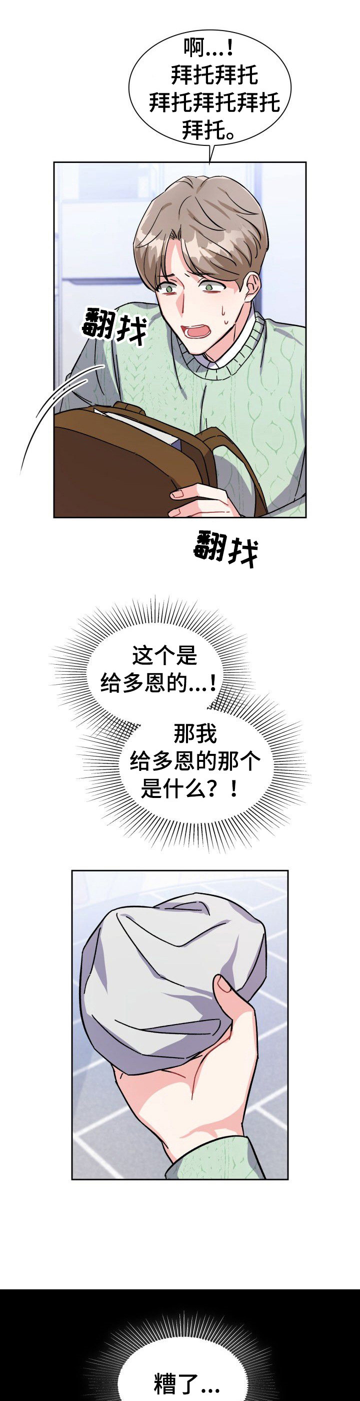 《丢失的胡萝卜》漫画最新章节第10章：失误了免费下拉式在线观看章节第【3】张图片