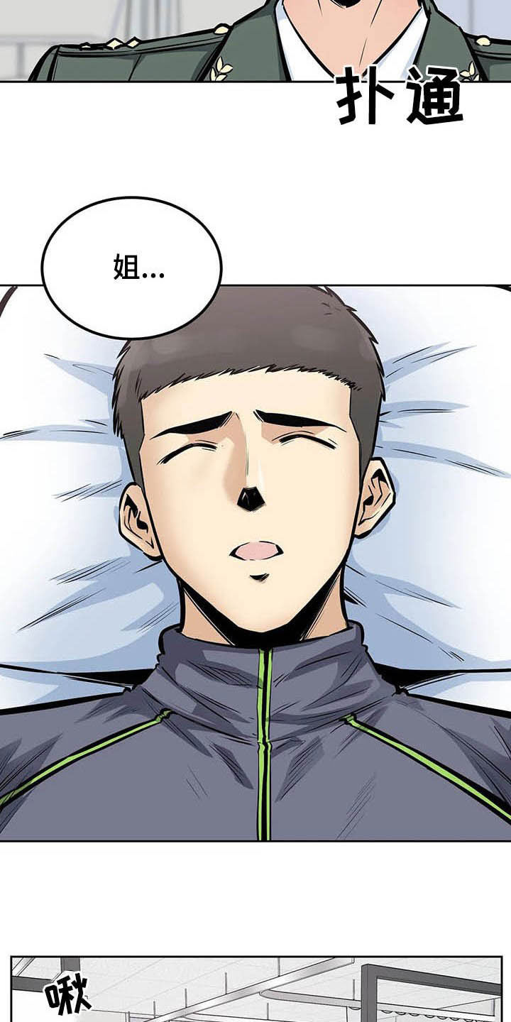 《探视》漫画最新章节第47章：苏醒免费下拉式在线观看章节第【31】张图片