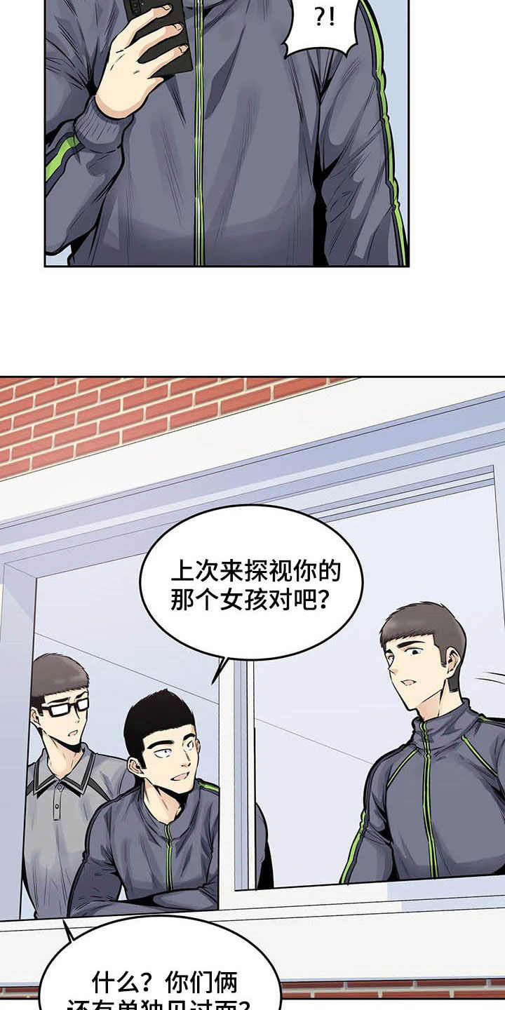 《探视》漫画最新章节第42章：晋升免费下拉式在线观看章节第【8】张图片