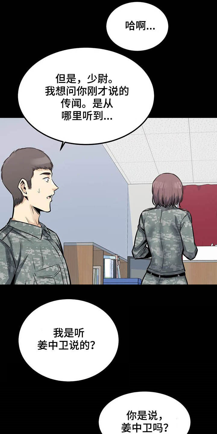 《探视》漫画最新章节第52章：微笑免费下拉式在线观看章节第【37】张图片