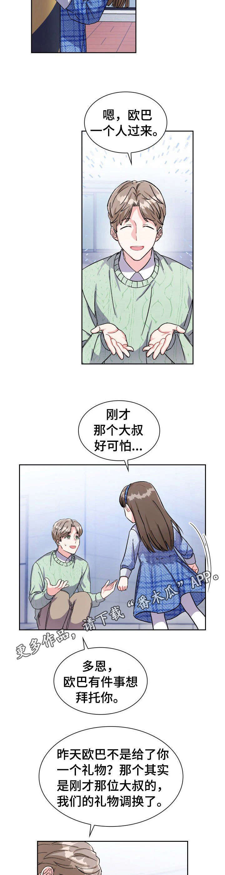 《丢失的胡萝卜》漫画最新章节第12章： 兔王子免费下拉式在线观看章节第【8】张图片