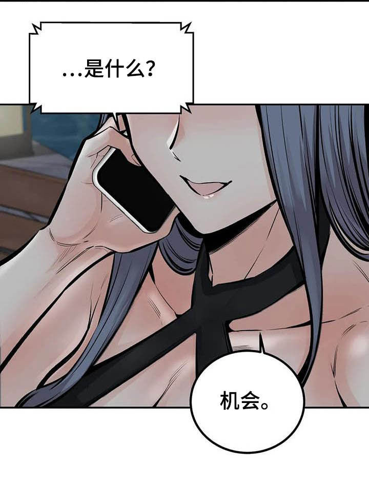 《探视》漫画最新章节第76章：机会免费下拉式在线观看章节第【3】张图片