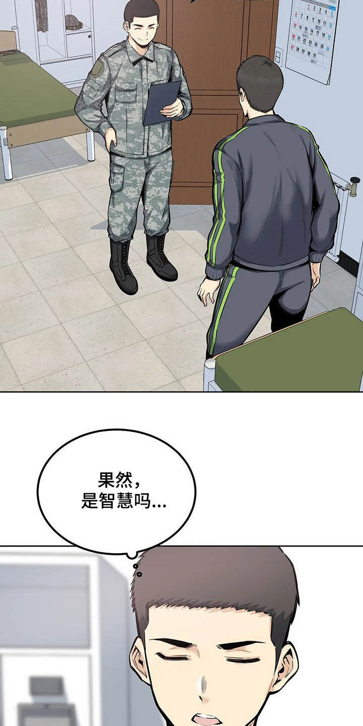 《探视》漫画最新章节第37章：询问免费下拉式在线观看章节第【19】张图片