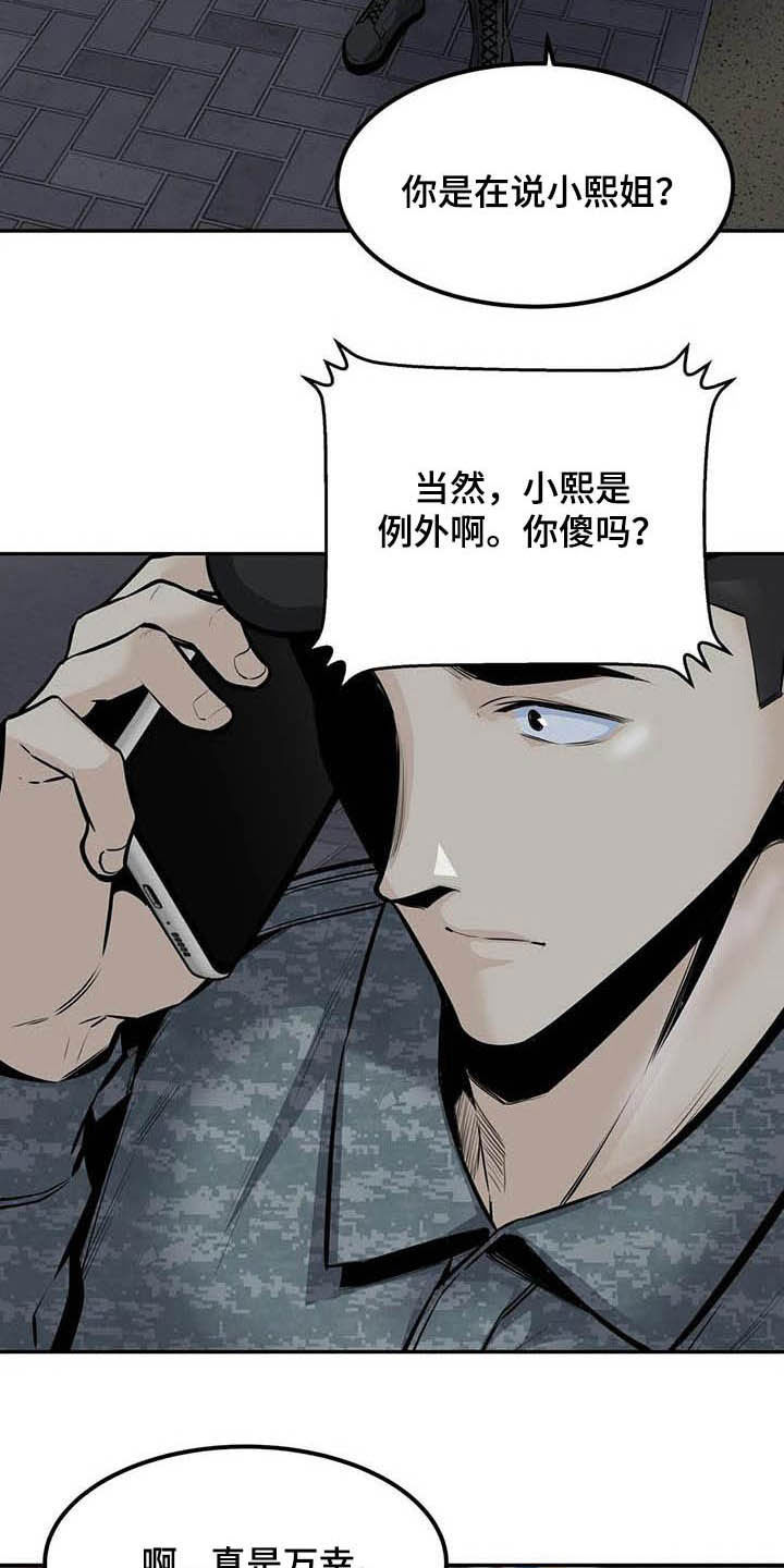 《探视》漫画最新章节第61章：偶遇免费下拉式在线观看章节第【14】张图片