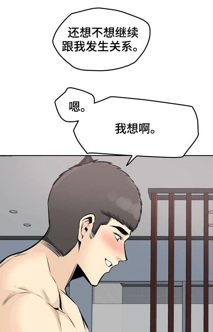 《探视》漫画最新章节第59章：要不要交往免费下拉式在线观看章节第【20】张图片