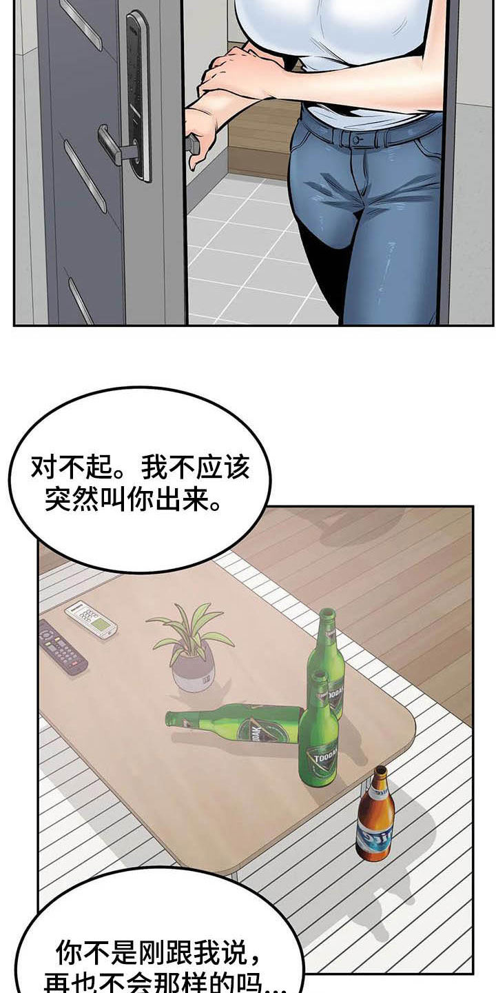 《探视》漫画最新章节第80章：分手了免费下拉式在线观看章节第【18】张图片