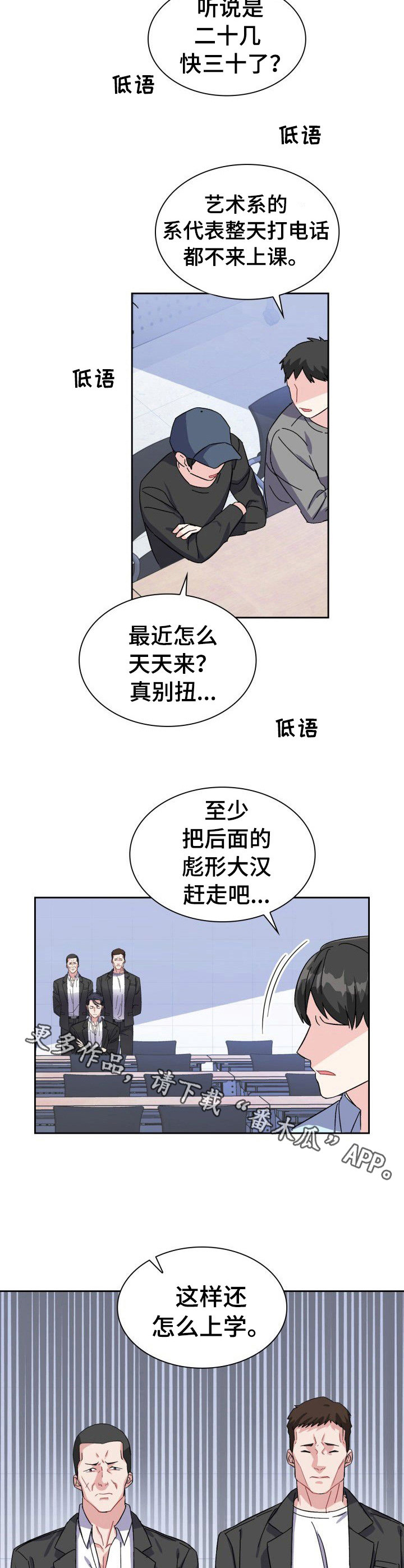 《丢失的胡萝卜》漫画最新章节第6章：彪形大汉免费下拉式在线观看章节第【8】张图片