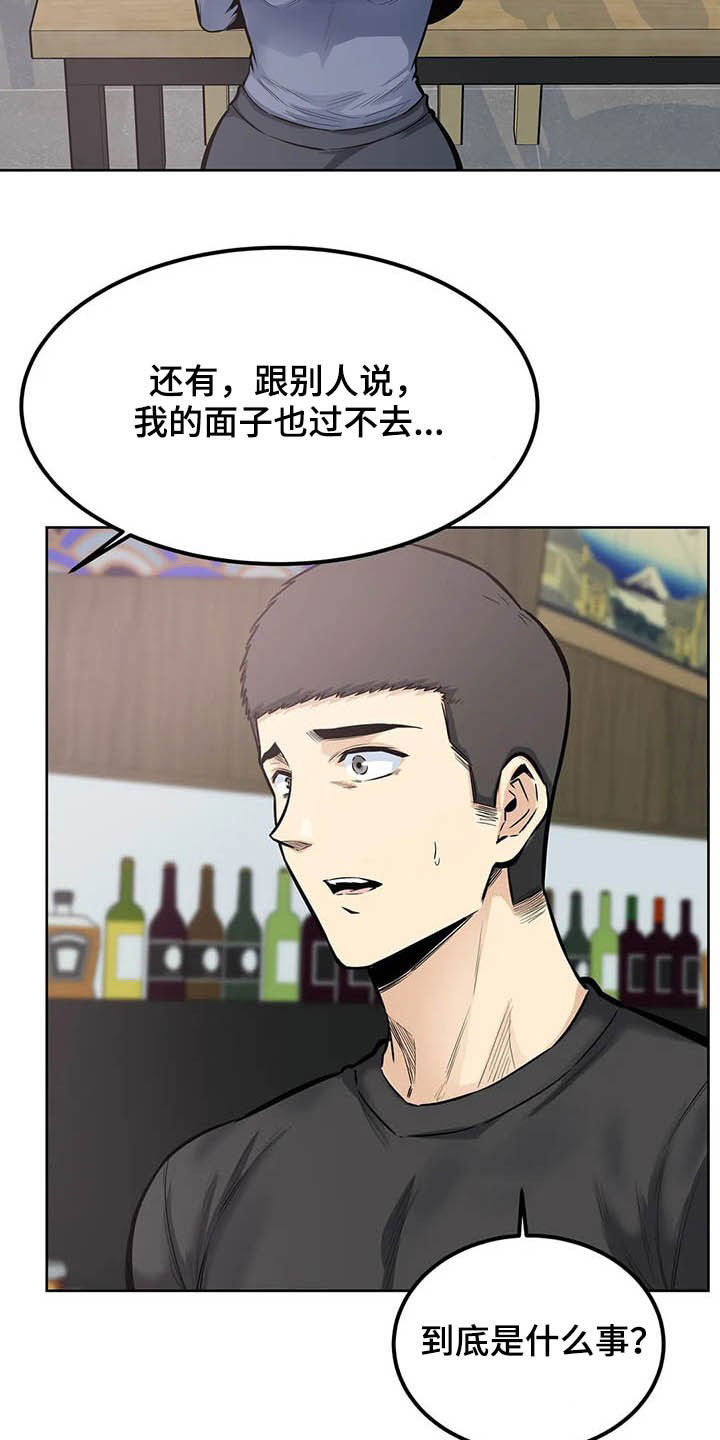 《探视》漫画最新章节第37章：询问免费下拉式在线观看章节第【5】张图片