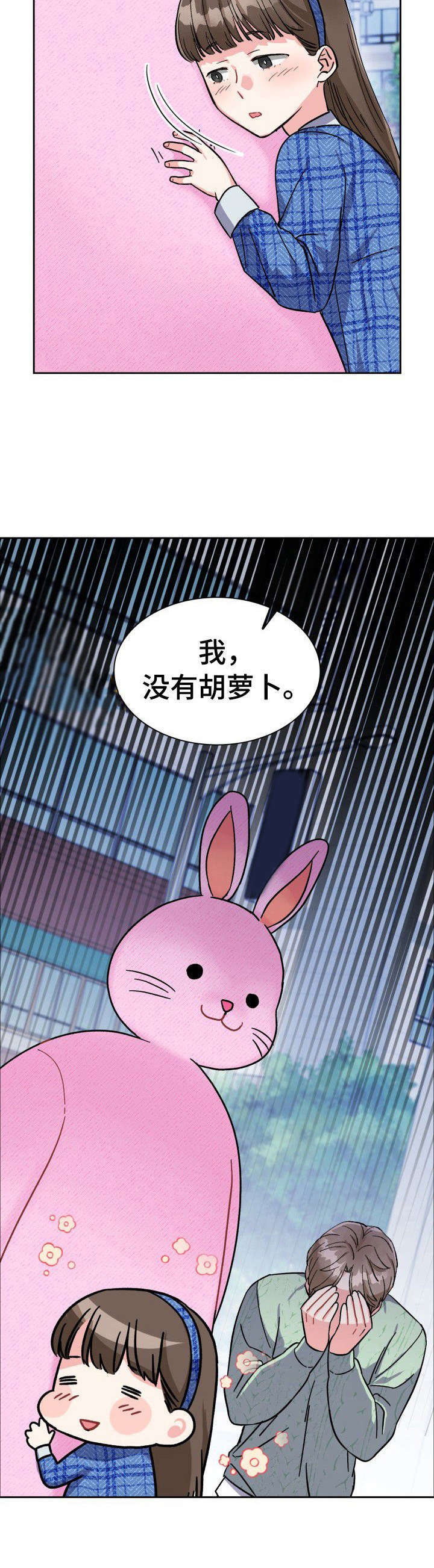 《丢失的胡萝卜》漫画最新章节第12章： 兔王子免费下拉式在线观看章节第【1】张图片