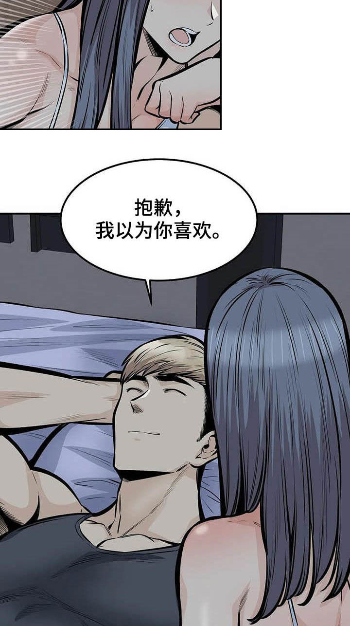 《探视》漫画最新章节第73章：认错人免费下拉式在线观看章节第【8】张图片